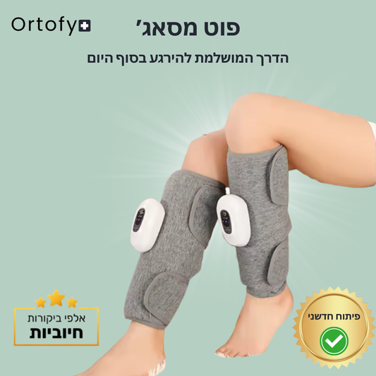 ™Ortofy - פוט מסאג'