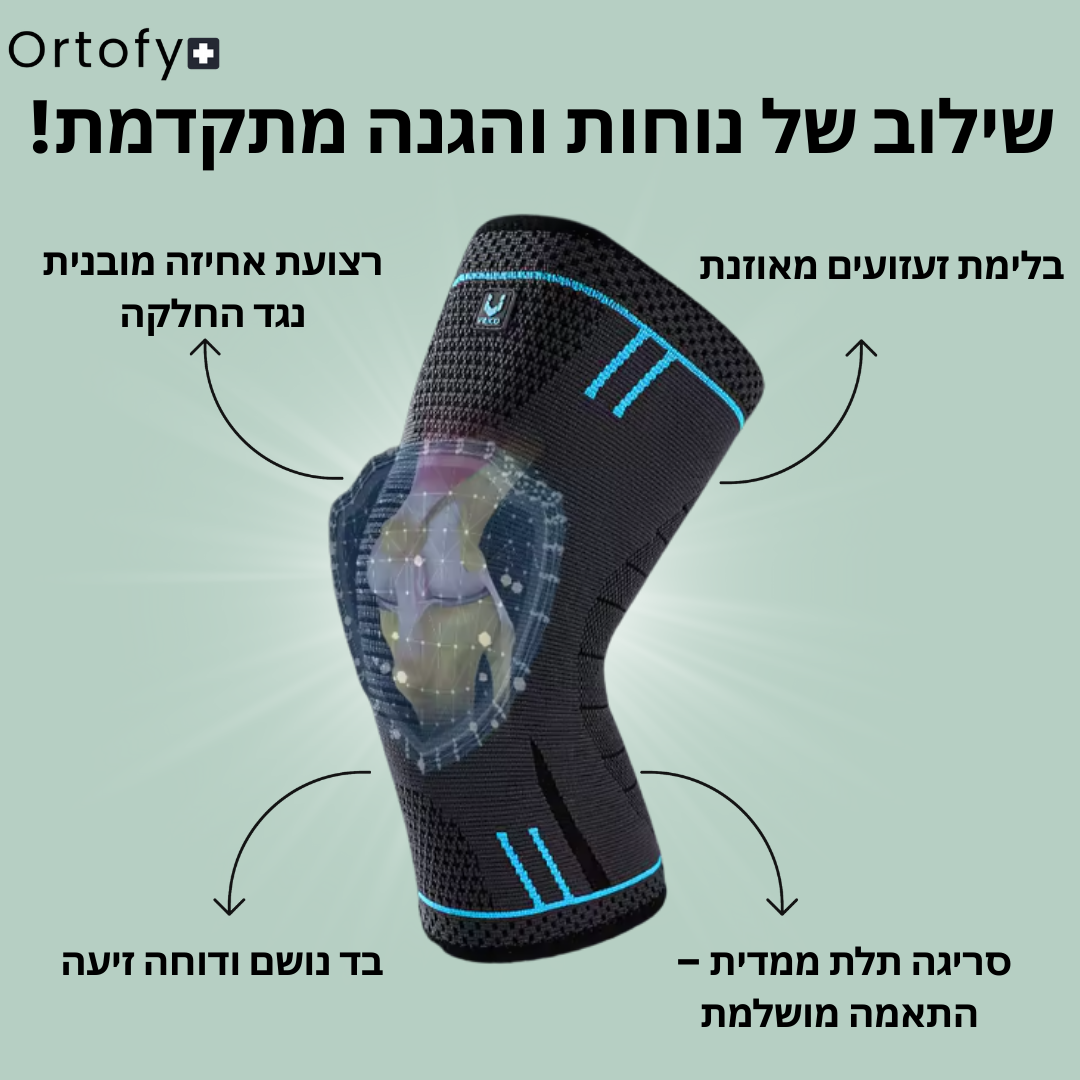 ™Ortofy - תומך הברך