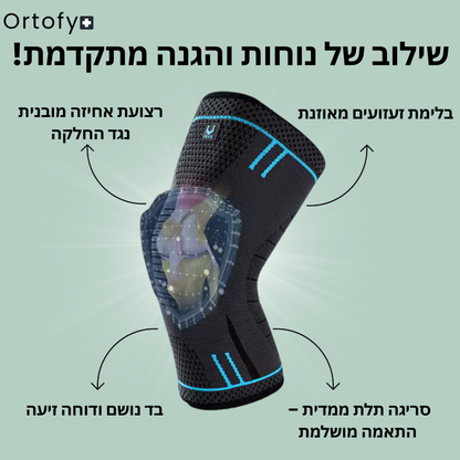 ™Ortofy - תומך הברך