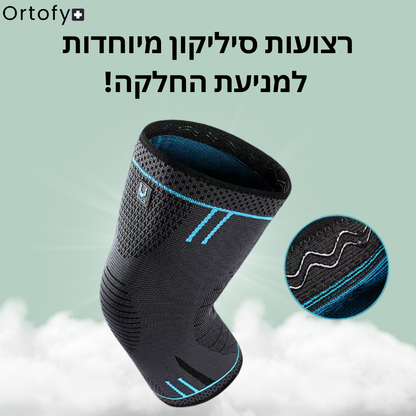 ™Ortofy - תומך הברך