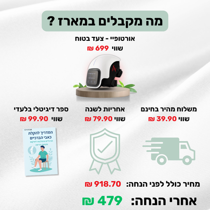 ™Ortofy - צעד בטוח